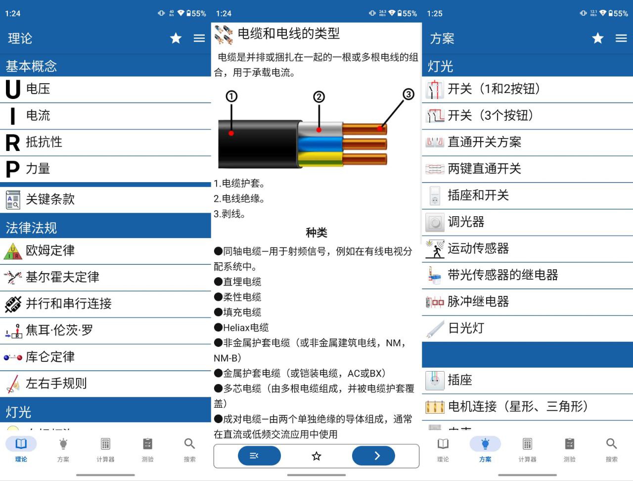 电工手册 v77.9 &mdash; 专业电气知识与实用工具（Mod版）