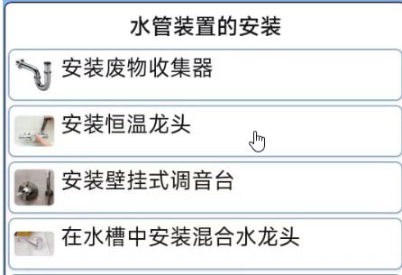 水管工手册 &ndash; 装修工具