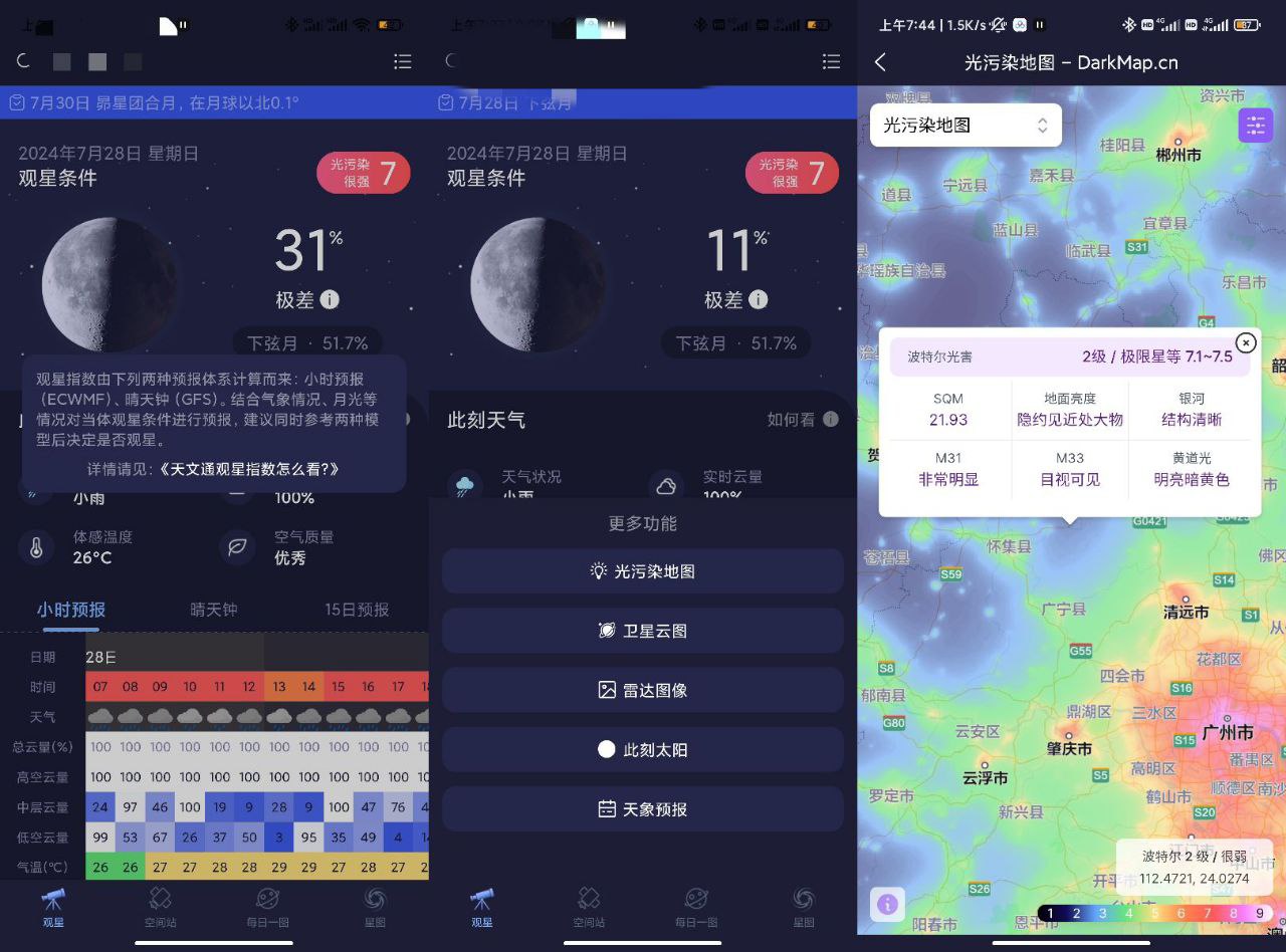 天文通 v1.0.22 一款完全免费的天文学习与观星软件插图 天文通 v1.0.22 一款完全免费的天文学习与观星软件