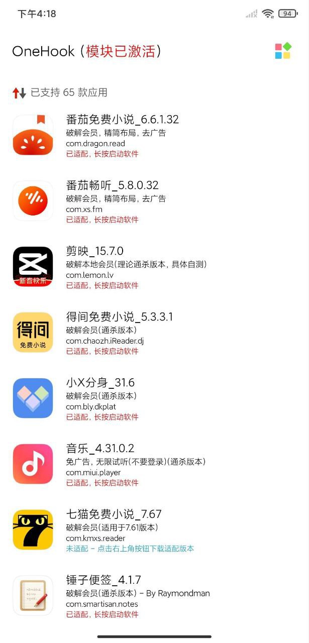 OneHook插件模块 &ndash; 可解锁百余款VIP会员