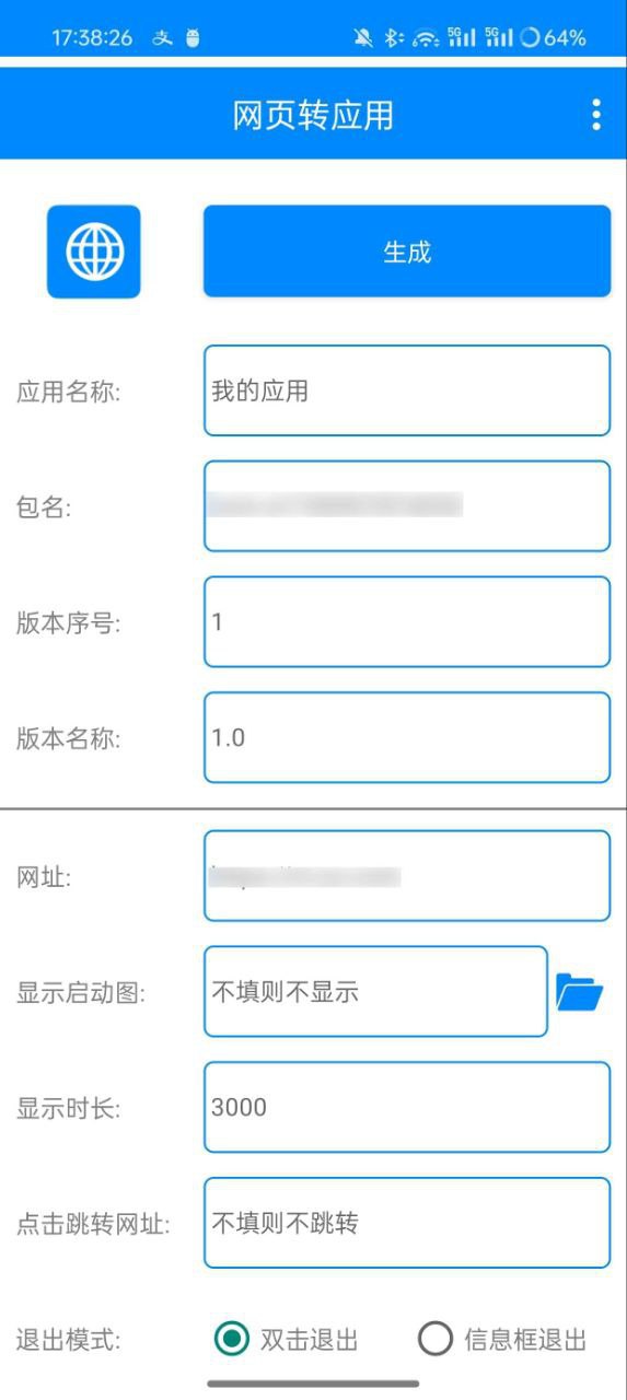 网页转应用V1.6  一键生成专属于你的APP