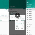 Fake Location v1.3.2.2 目前少有的定位模拟软件