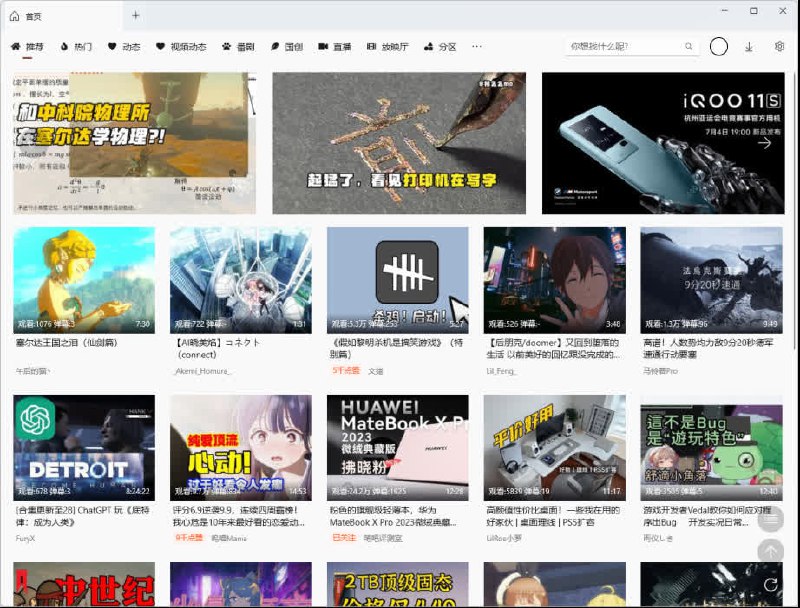 BiliLite BiliBili第三方UWP客户端 v4.6.33插图 BiliLite BiliBili第三方UWP客户端 v4.6.33