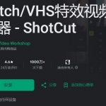 ShotCut &ndash; Glitch_VHS特效视频编辑器 v1.75.1