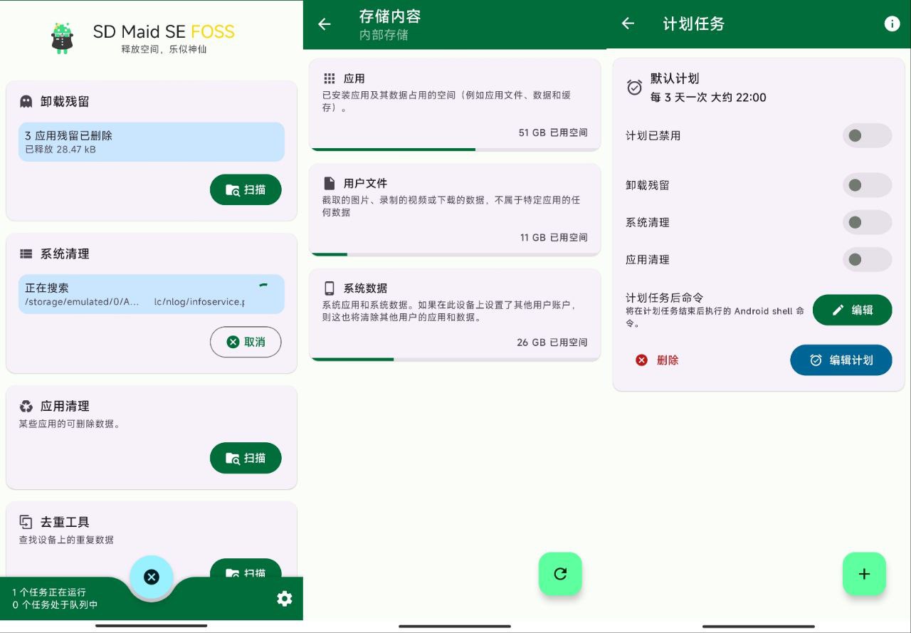 SD Maid SE v1.2.3 &mdash; 老牌清理工具全面升级版
