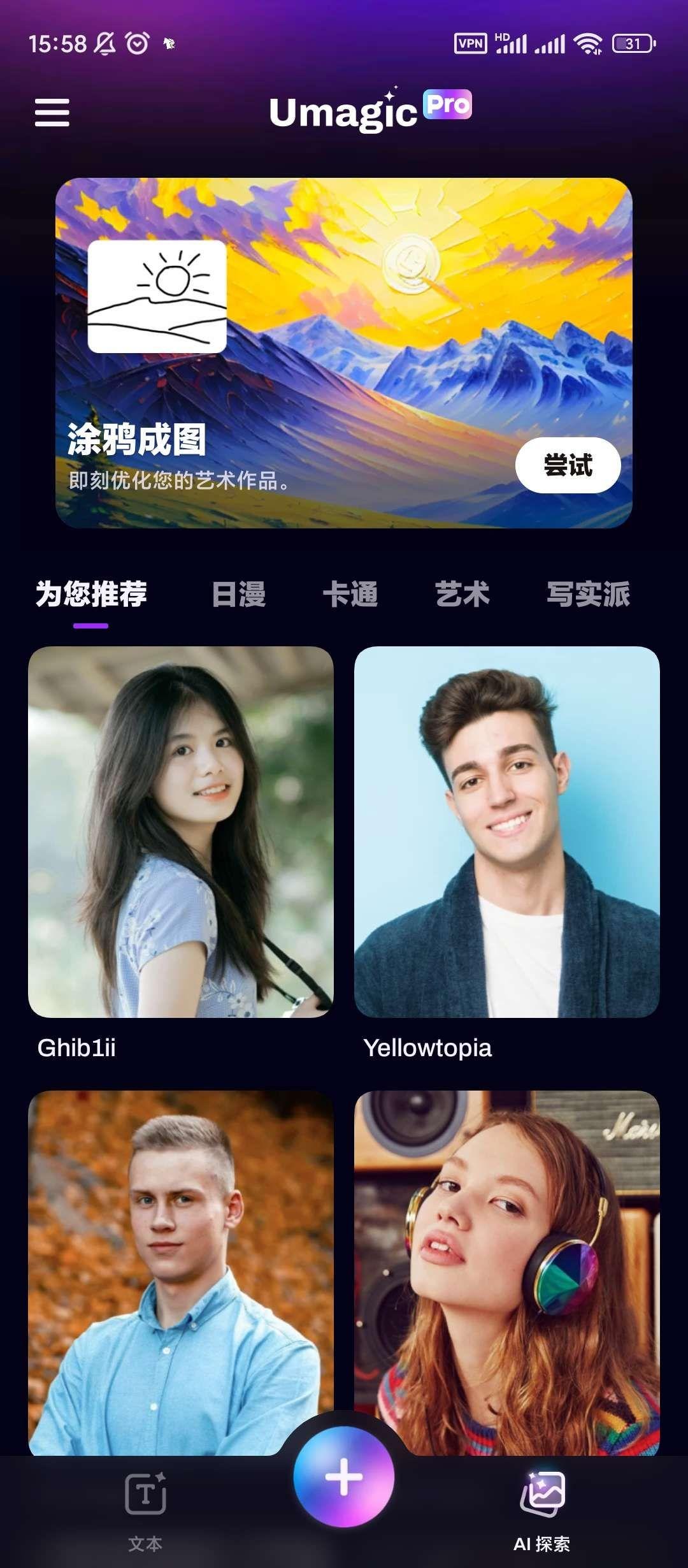 Umagic v1.11.1 Ai图片创作生成，解锁专业版