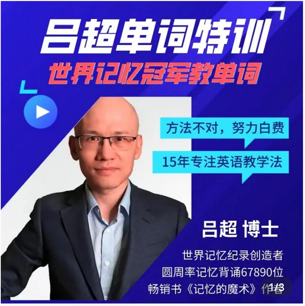 吕超博士《120句搞定4000单词》，成人零基础英语速记法
