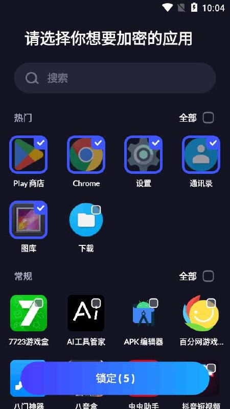 XLock v1.9.1 应用锁指纹密码锁，解锁专业版