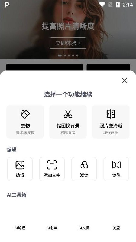 安卓人工智能照片编辑器PhotoArt v1.9.05高级订阅版