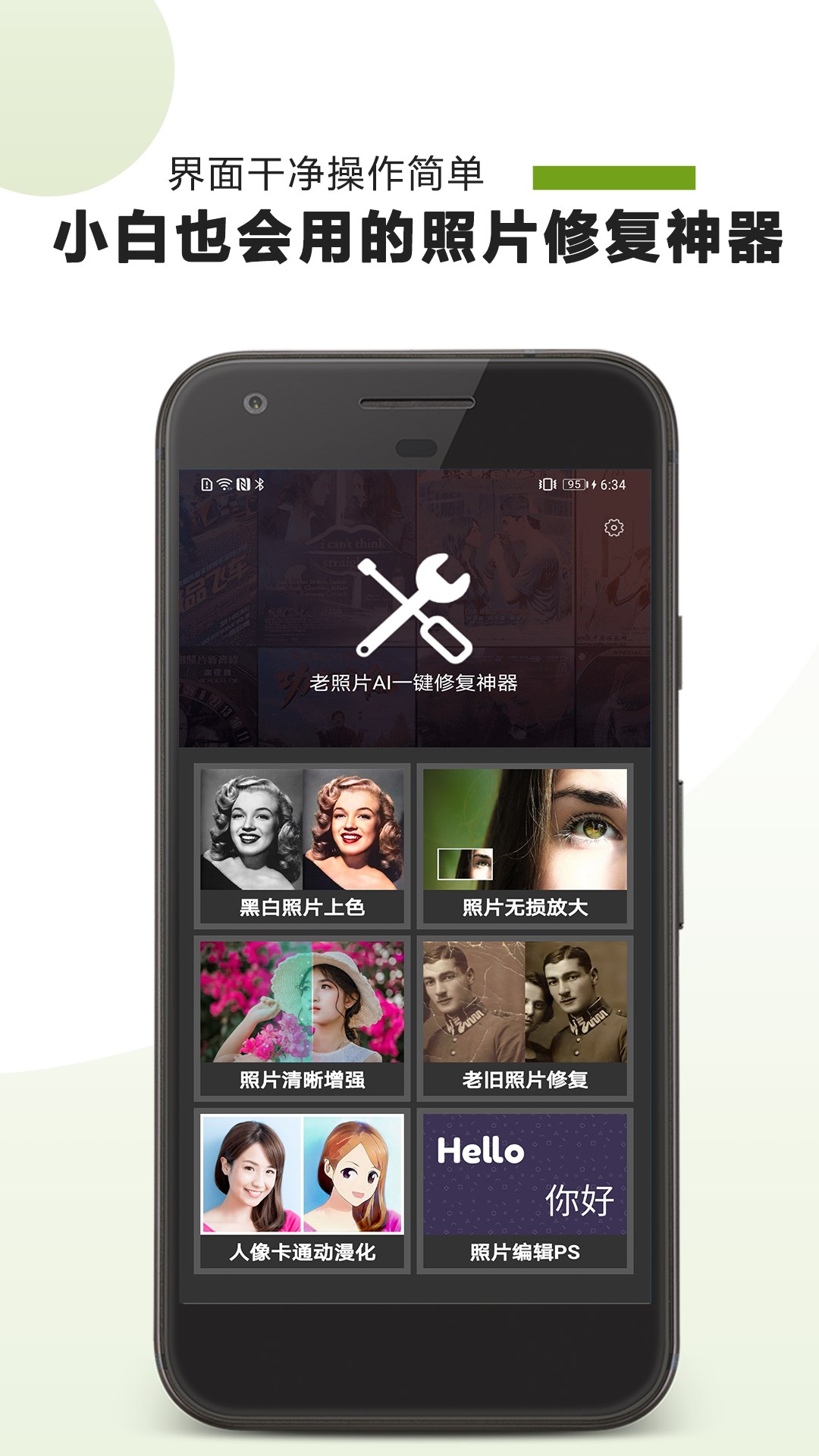 AI Photo Enhancer v1.4.1.116 Ai照片增强修复，解锁高级版