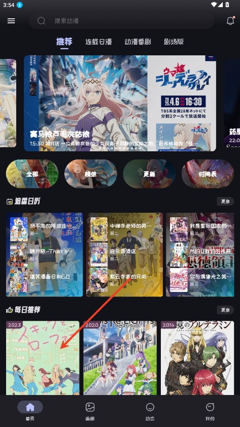 Mi动漫 v2.4.8 全网高清免费动漫追番，去广告纯净版