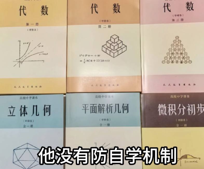 80年代高中数学用书甲种本:代数,几何,微积分,物理插图 80年代高中数学用书甲种本:代数,几何,微积分,物理