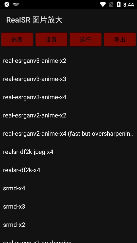 Android RealSR放大图片 v1.13.0