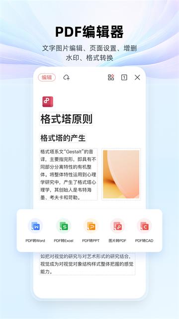 Android MobiOffice v16.4.60095 高级版