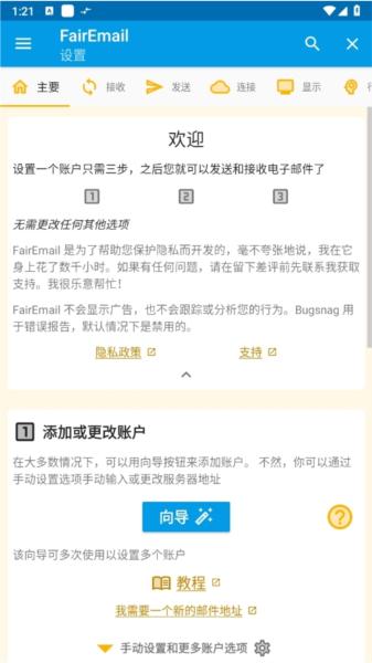 Android FairEmail(安卓电子邮件) v1.2323