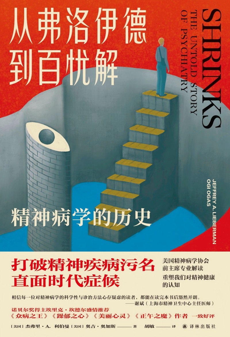 《从弗洛伊德到百忧解_精神病学的历史》(科普) [PDF+AZW3+EPUB+MOBI]