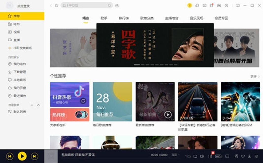 酷我音乐电脑版  v9.2.0.1    解锁+免费听+免费下