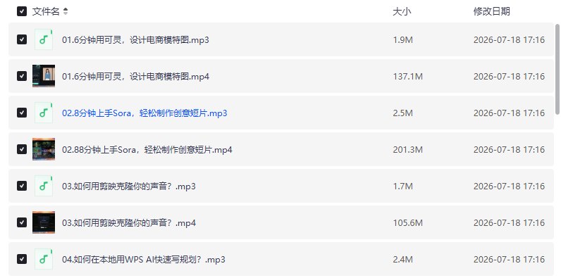 AI视频教程丨五分钟AI实战课【学习资料】