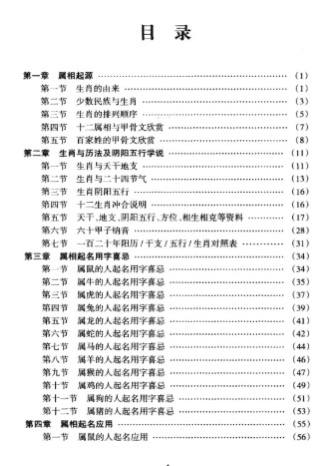好姓名好人生系列书籍：宝宝起名吉祥用字指南《十二属相起名宝典》