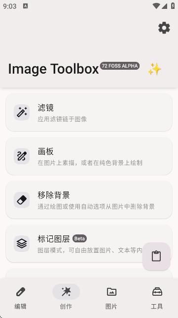 Android Image Toolbox(图片编辑器) v4.0.0