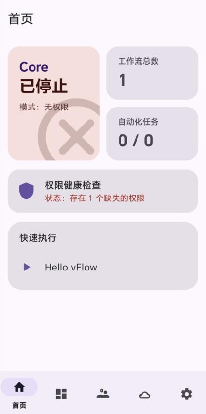 Android vFlow(自动化工具) v1.5.2