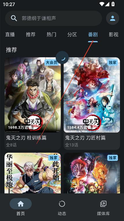 哔哩哔哩 v9.4.0 国内知名的动漫视频弹幕社区，去广告精简版