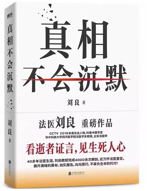 《真相不会沉默》(科普) [PDF+AZW3+EPUB+MOBI]
