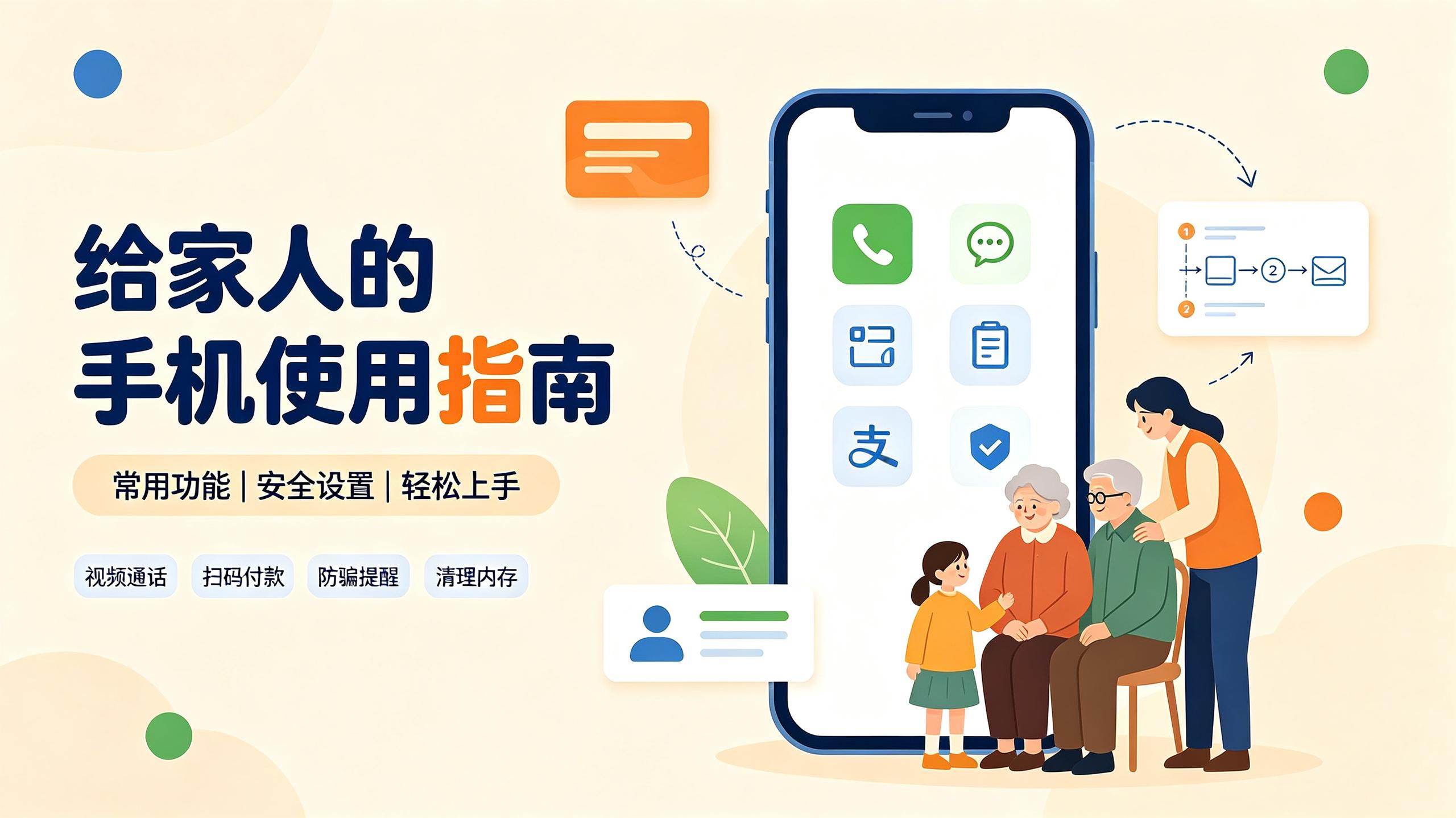《给家人的手机使用指南》PDF可打印
