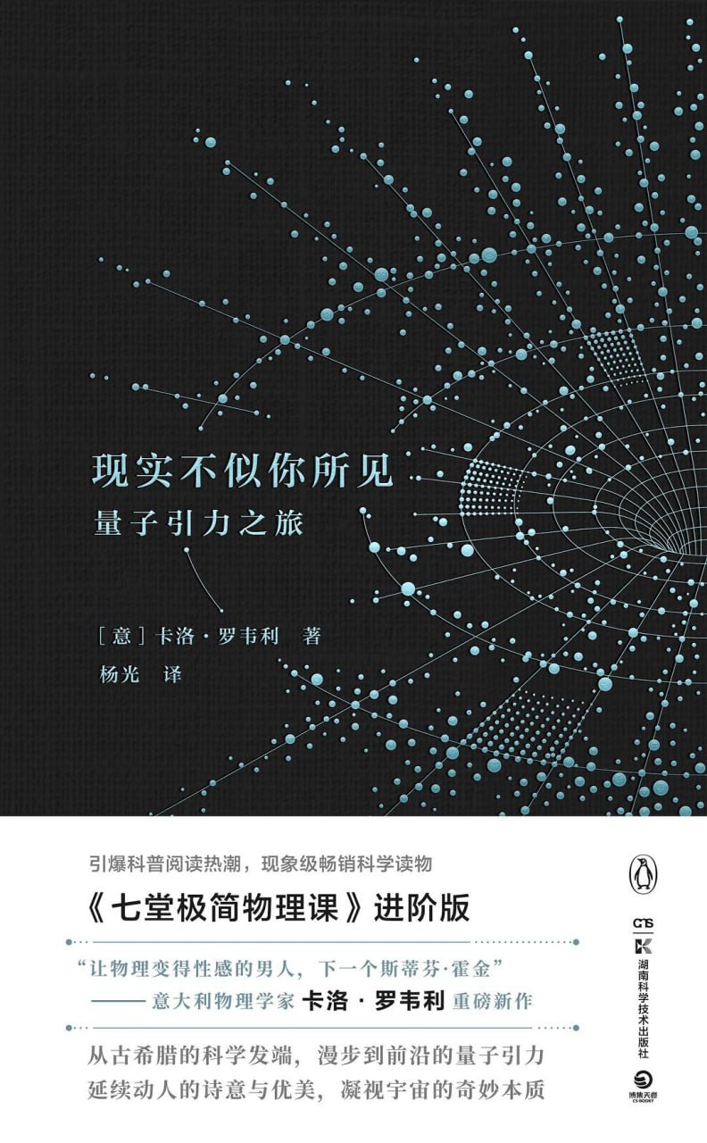 《现实不似你所见_量子引力之旅》(科普) [PDF+AZW3+EPUB+MOBI]