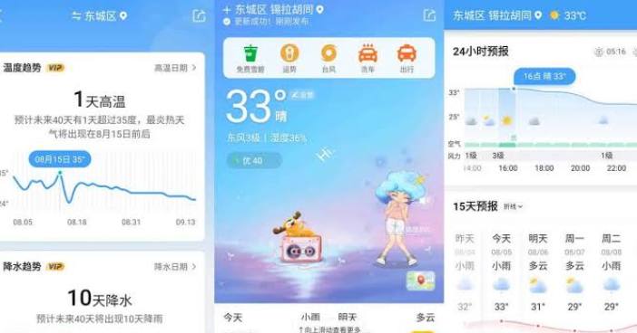 Android 墨迹天气更新 v9.0935.02 去广告解锁会员版