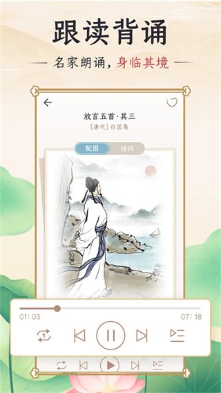 千古诵诗词 v7.6.0 古诗词学习赏析,解锁会员版