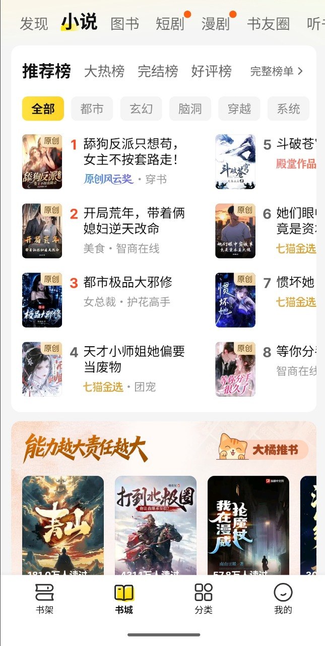 七猫免费小说   v7.8.4  软件+阅读+小说+手机软件+阅读软件+小说软件+短剧+图书+听书+故事