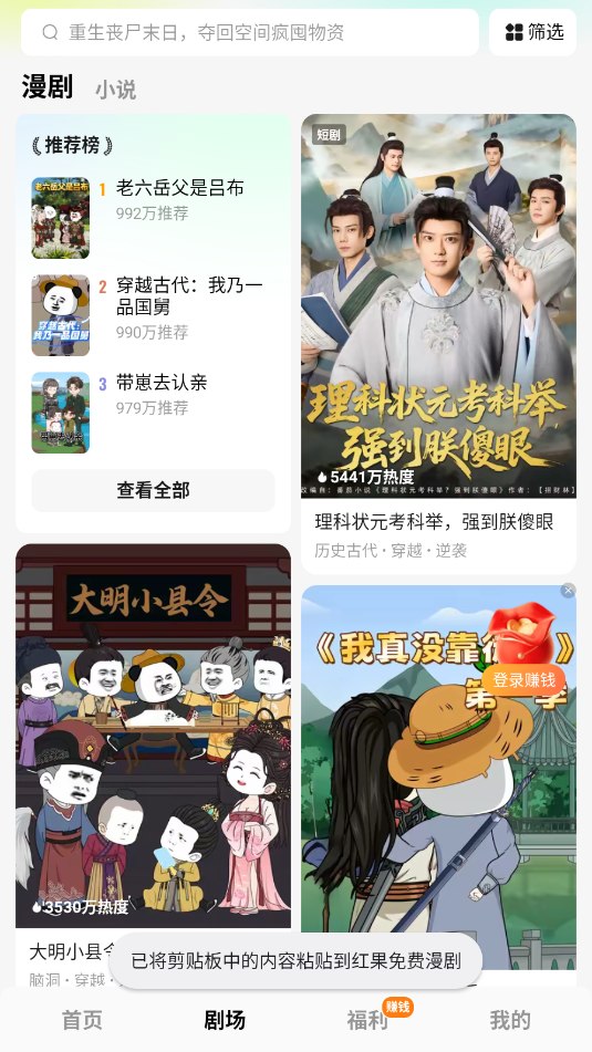 红果免费漫剧 v7.2.9.32 免费动漫观影,会员纯净精简版