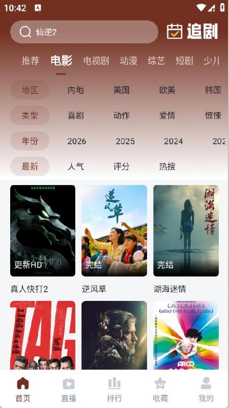 山楂影视 v1.1.7 影视资源在线免费看，去广告版