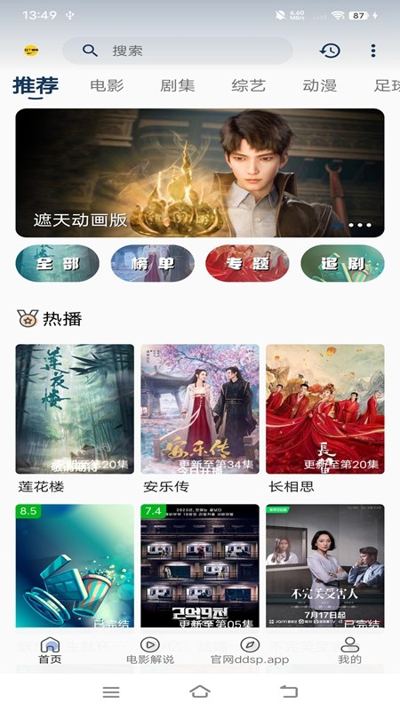 豆丁视频 v3.3.0 免费影视追剧,去广告纯净版