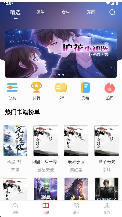 雨鹿阅读 v1.0.3 小说漫画二合一，去广告版