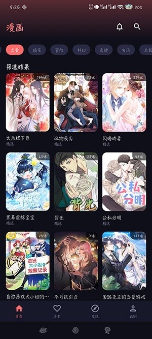漫小社 v1.0.4 免费高清漫画，去广告纯净版