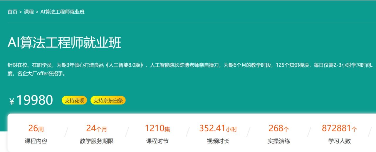 【百战程序员】AI算法工程师就业班 &ndash; 带源码课件