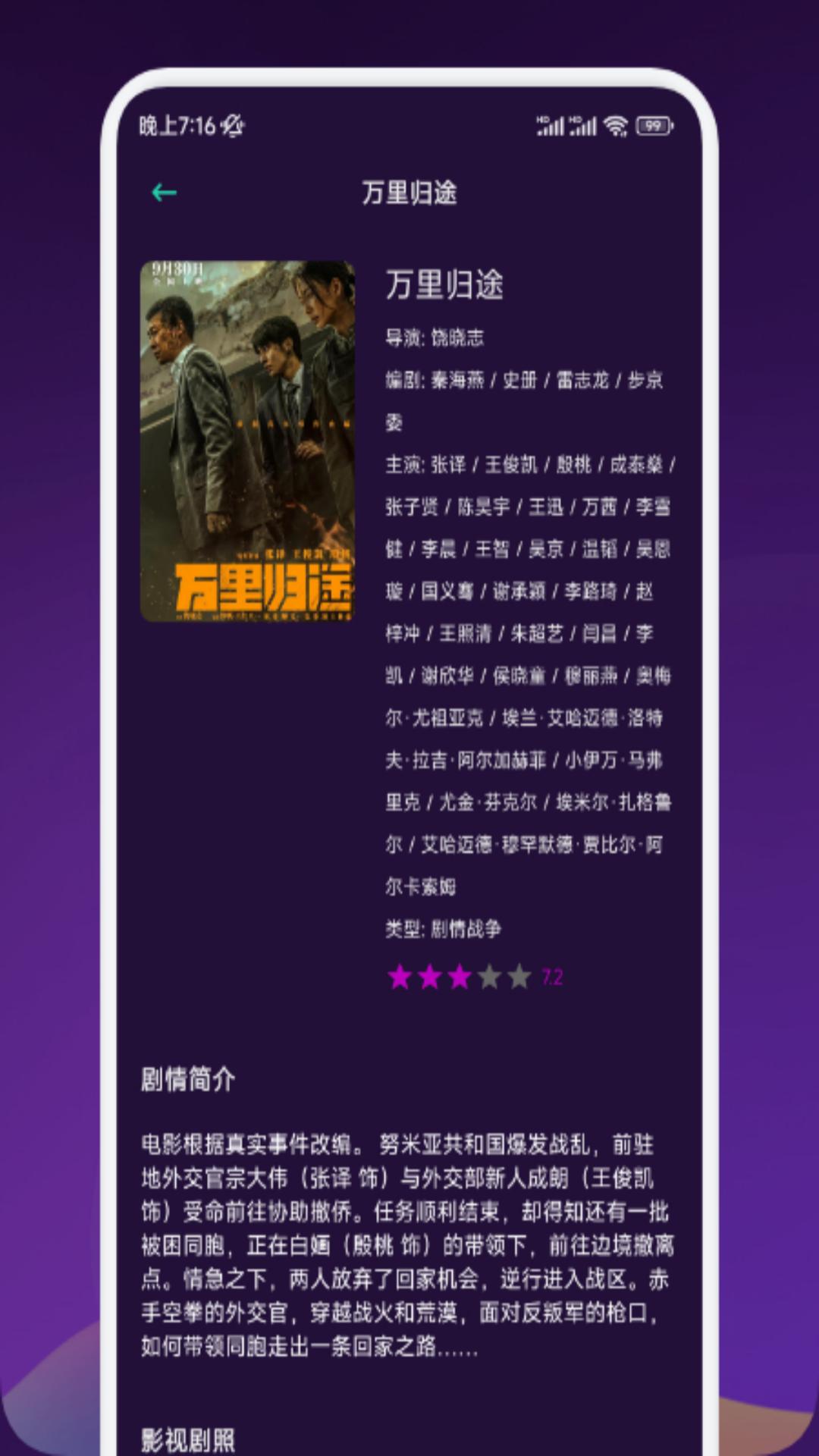 剧下饭 v1.4.0 免费影视追剧,4K高清,去广告纯净版