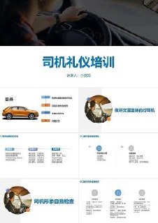 职业司机礼仪培训手册  汽车驾驶员 礼仪 基本知识，由未来之舟编著