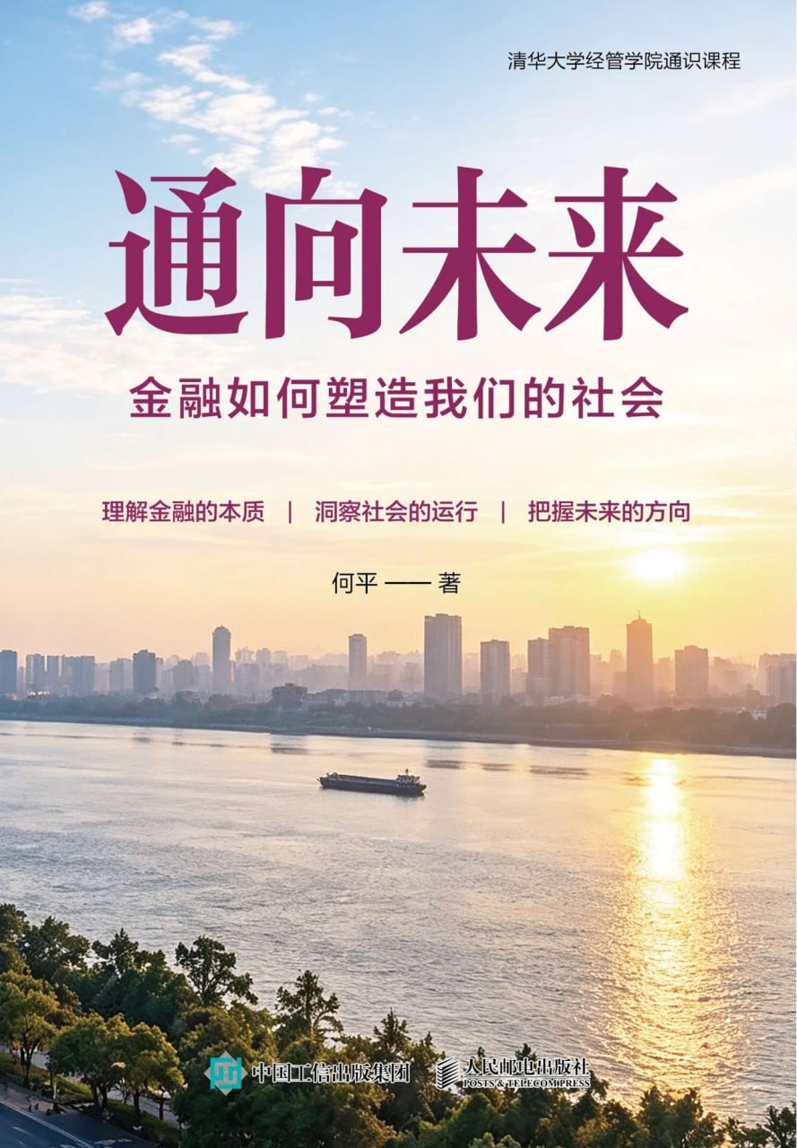 《通向未来：金融如何塑造我们的社会》(azw3+epub+mobi+pdf)