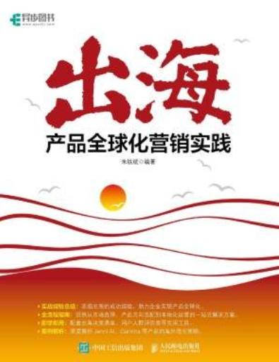 出海.pdf，为出海企业提供一套全面的销售增长策略。