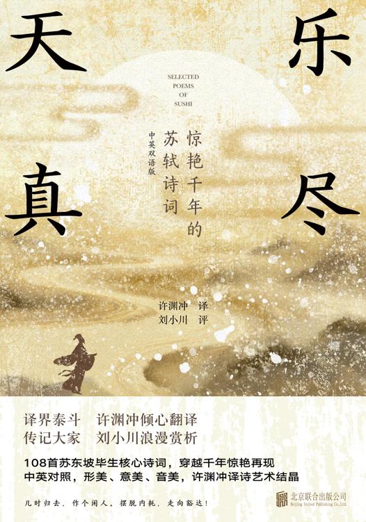《乐尽天真：惊艳千年的苏轼诗词》(azw3+epub+mobi+pdf)