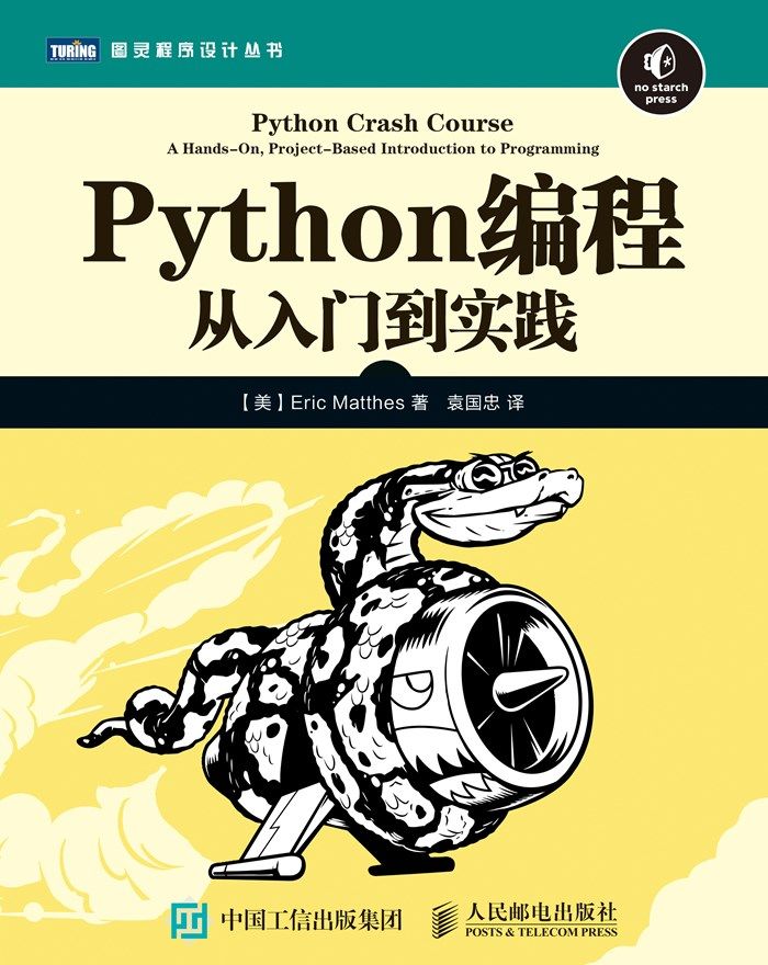 Python编程_从入门到实践_美_EricMatthes