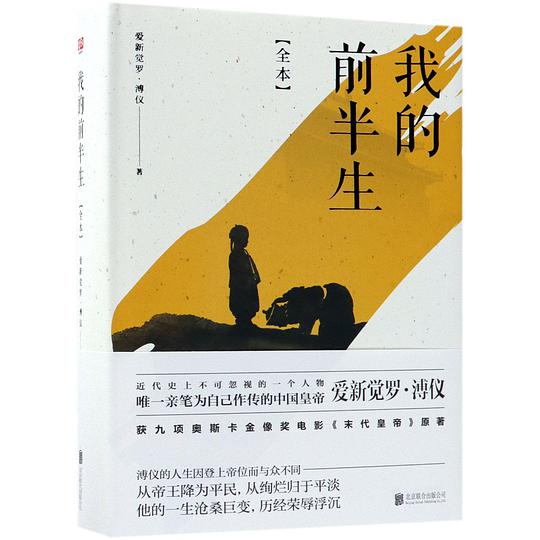 我的前半生