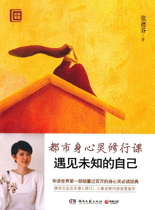 遇见未知的自己