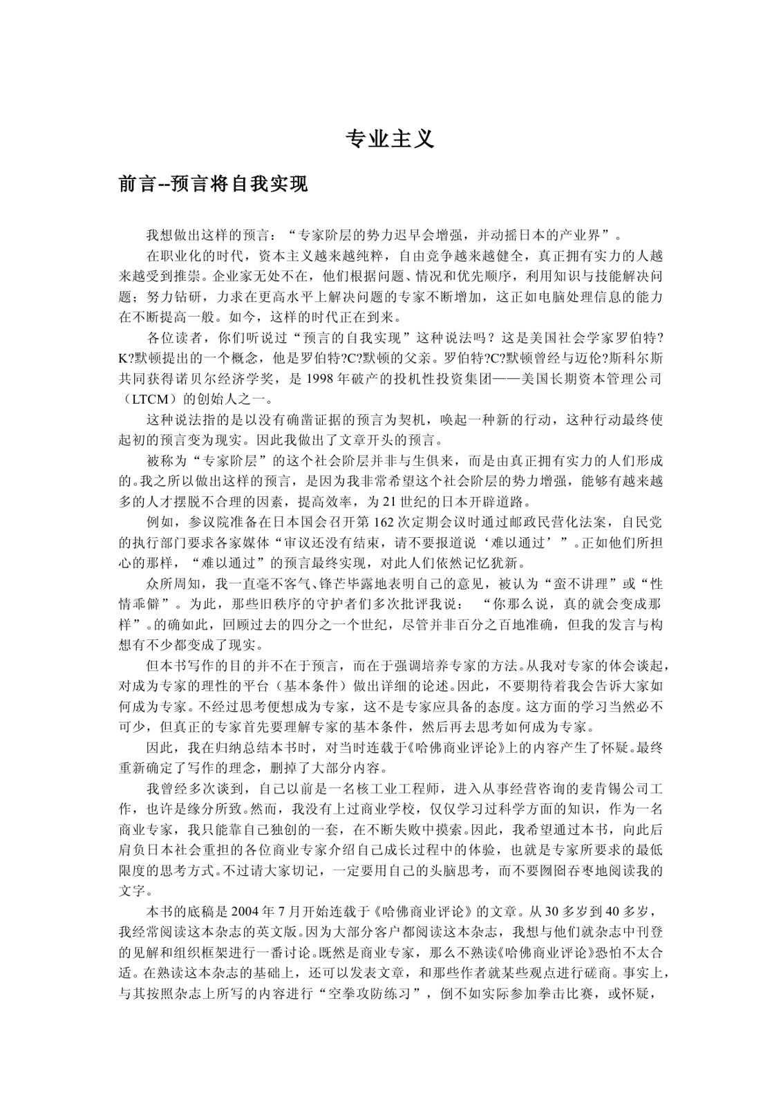 20-专业主义