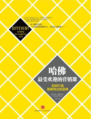 kindle电子书-《哈佛最受欢迎的营销课》