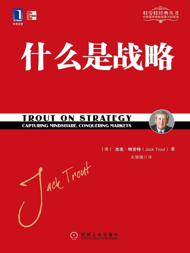 什么是战略（中亚）