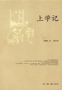 何兆武《上学记》
